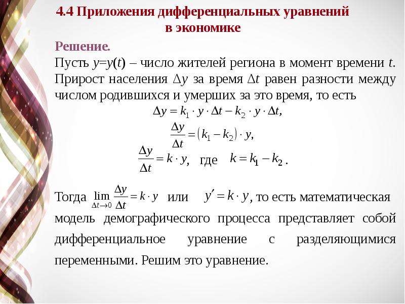 Решение дифференциальных уравнений презентация