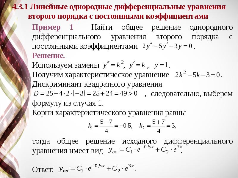 Решение уравнений второго порядка