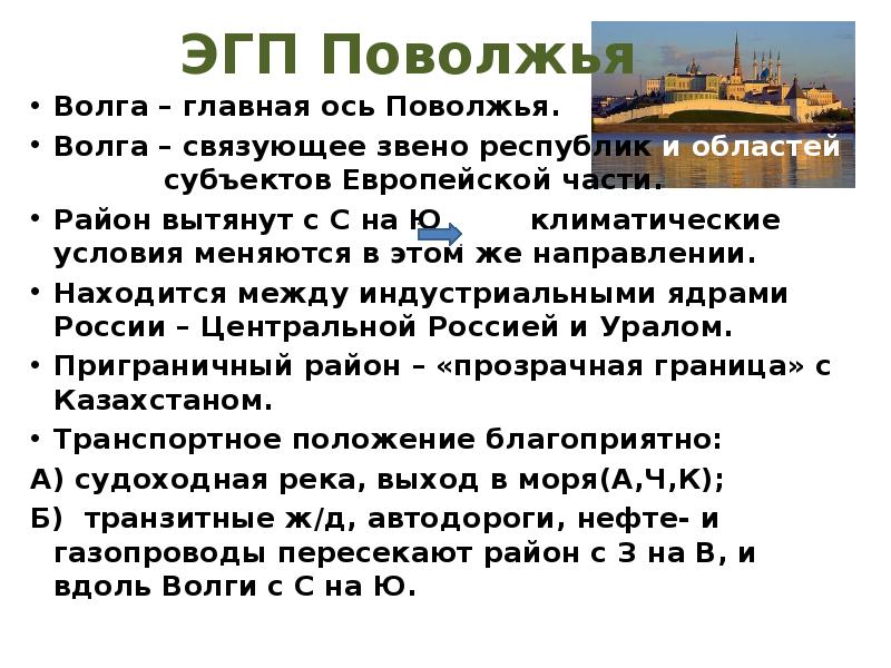 Презентация поволжье освоение территории и население 9 класс полярная звезда