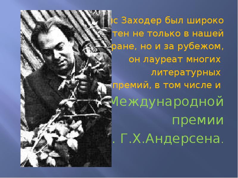 Презентация б заходер что такое стихи особенности поэтического жанра 3 класс перспектива