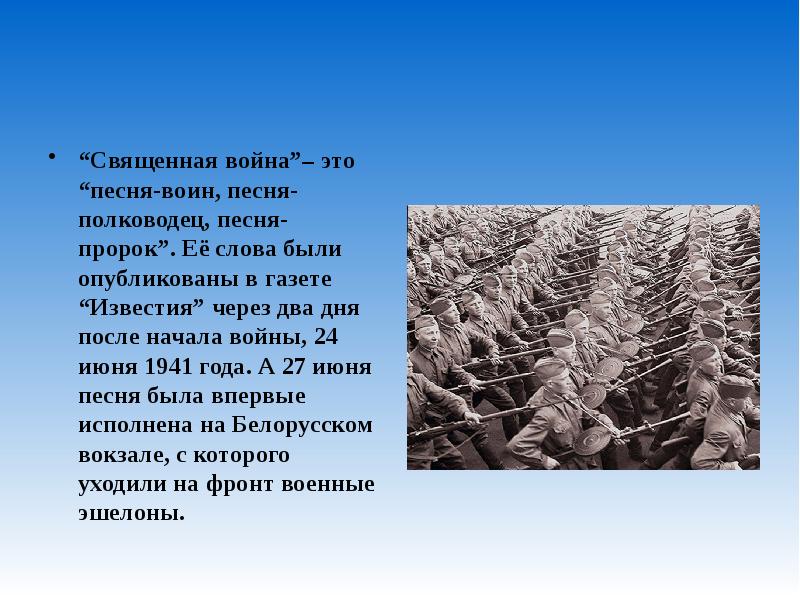 Песня воин. Священная война 1868. Песня воинам. Воин воин песня. Полководцы песня текст.