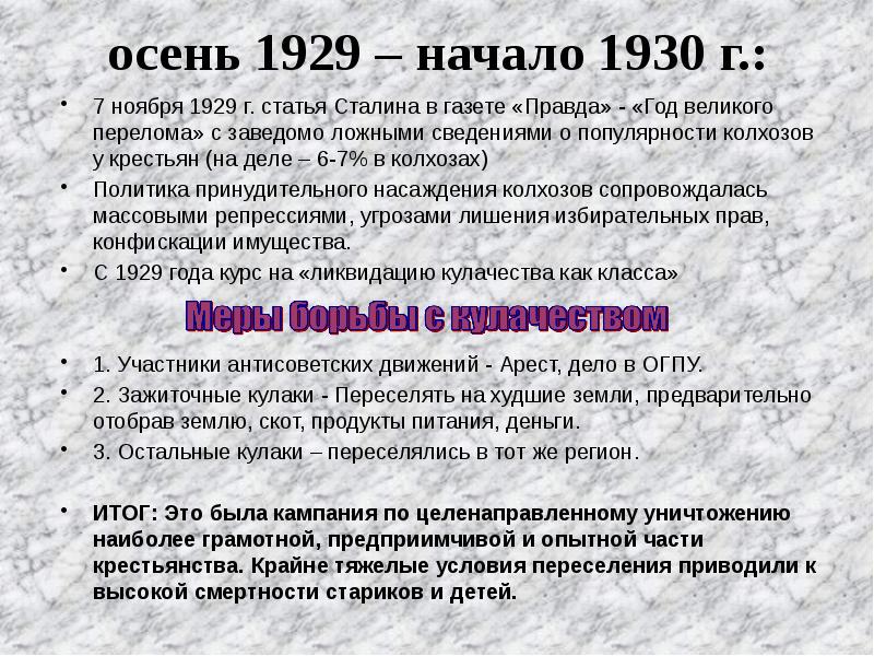 Великий перелом это начало. Ноябрь 1929. 1929 Год Великого перелома. Статья Сталина 1929 года год Великого перелома. Ноябрь 1929 план.