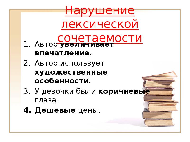 Лексические нарушения