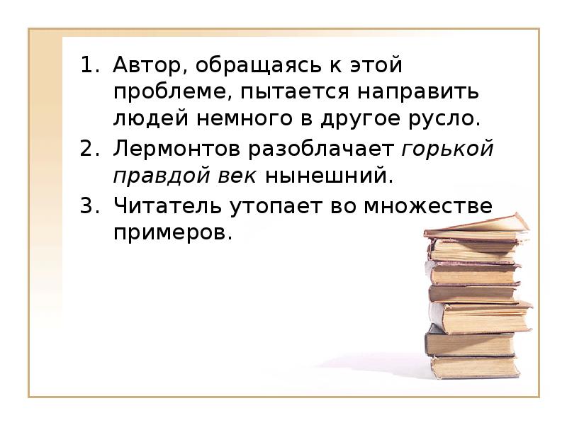 Автор обращаясь к этой проблеме пытается направить. Любимый писатель обращение. Почему Писатели обращаются к теме детства. Обращение к автору своими словами.