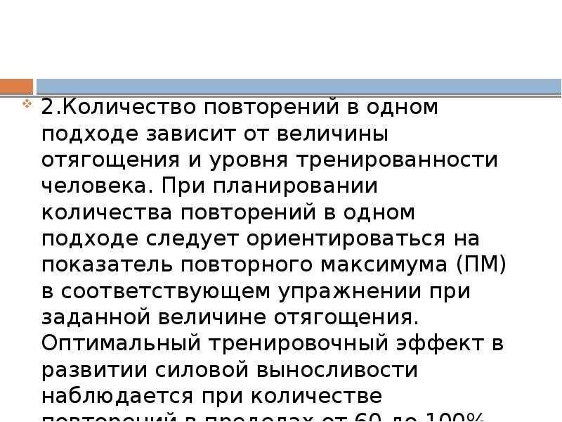 Число подхода. Количество повторений. Количество повторений на выносливость. Количество повторов. 30 Повторений в подходе.