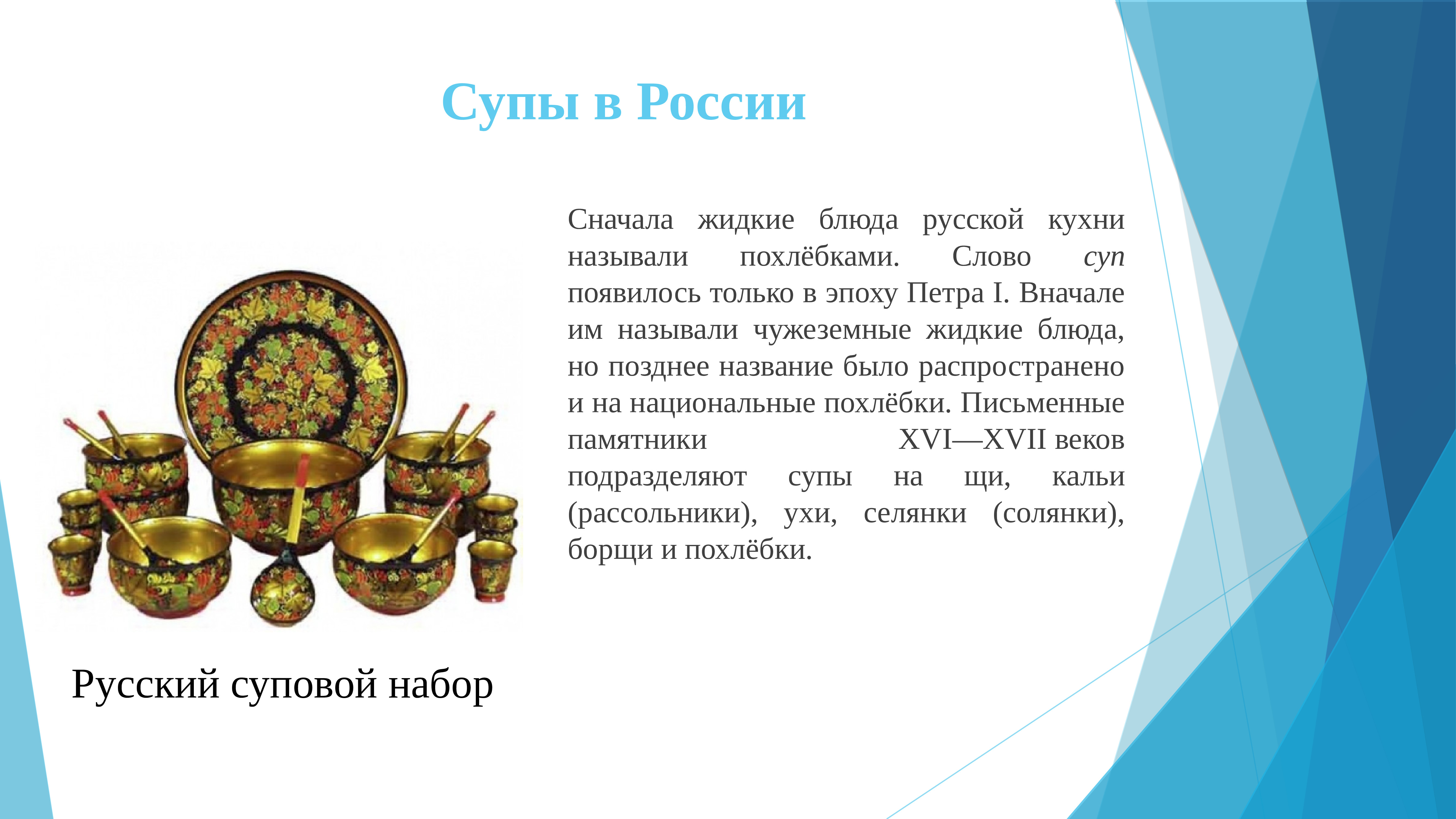 Слово суп. Зарубежная кухня презентация. Что означает слово суп. Загадка на слово похлёбка.