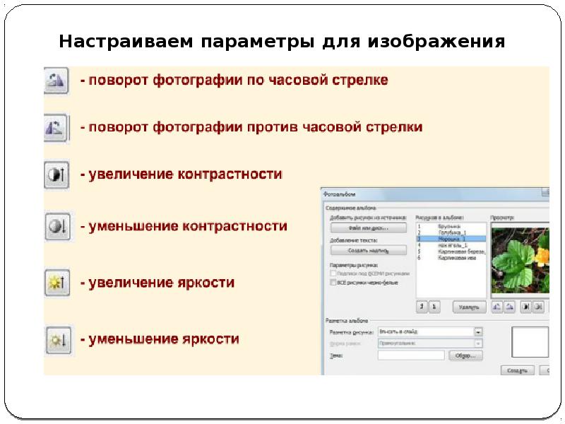 Как в презентации создать фотоальбом