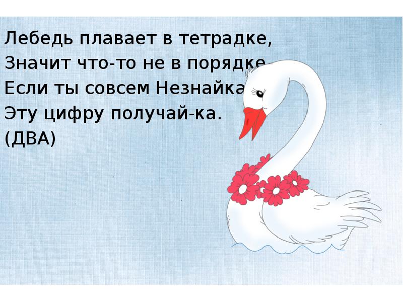 Рылов в голубом просторе сочинение 3. Пословицы про лебедя. Лебедь для презентации. Вдоль по морю морю синему. Загадка о лебеде для детей.