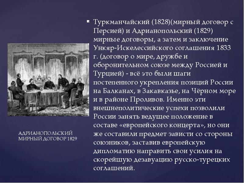 Туркманчайский мирный договор. 1828 Туркманчайский мир. Туркманчайский мир условия. Туркманчайский договор. Мирный договор между Россией и Персией.