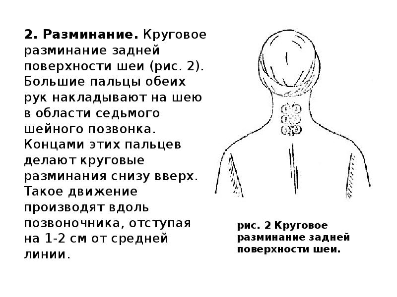 Схема баночного массажа шейного отдела