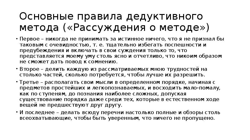 Наука о методах рассуждение