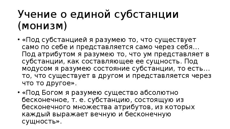 Учение о субстанции