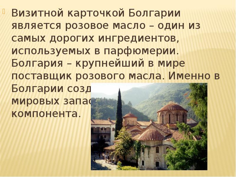 Болгария презентация. Визитная карточка Болгарии. Проект Болгария 2 класс окружающий мир. Болгария презентация 3 класс окружающий мир.