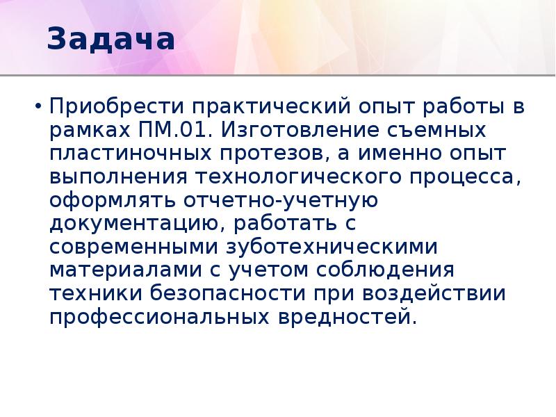 Практический опыт. Приобрела практический опыт. Приобрела практический опыт характеристика. Приобрела практический опыт в медицине. Заключение приобрел практический опыт медицина.