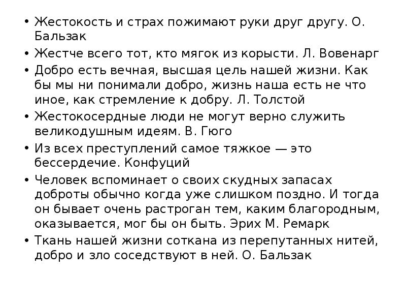 Жестокость пример из жизни. Примеры бессердечия в жизни. Жестокость Аргументы из жизни.