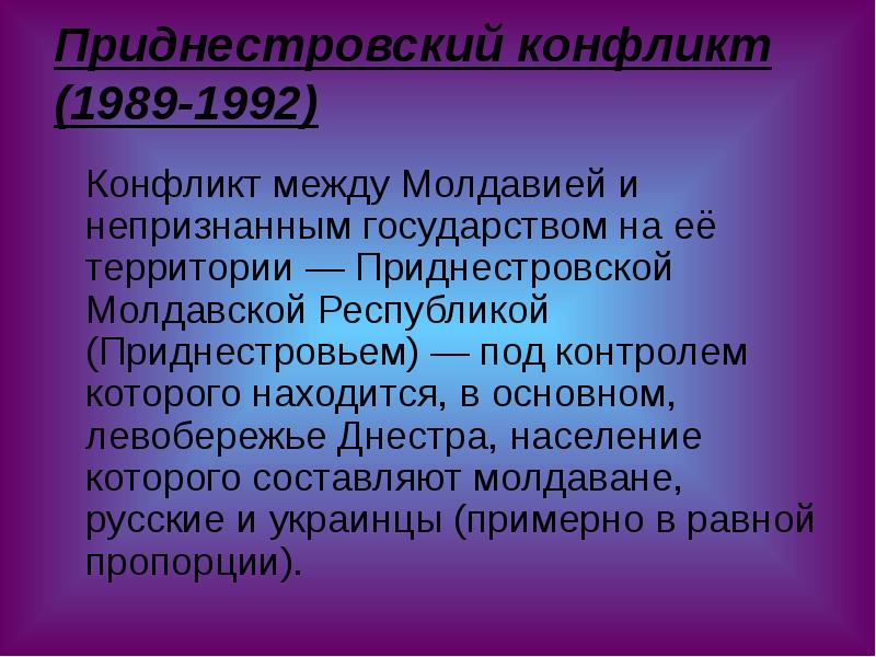 Острые межнациональные противоречия на кавказе презентация