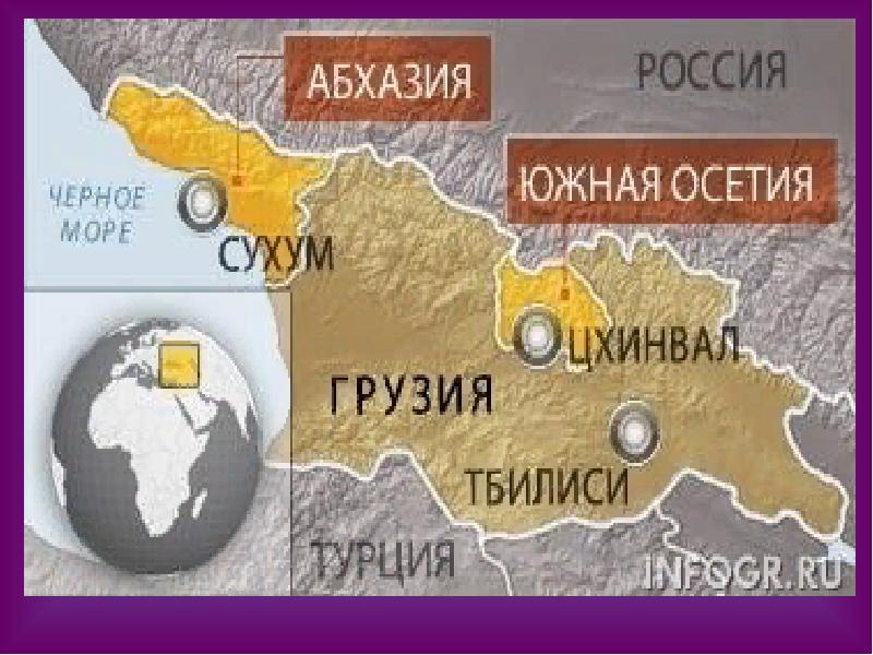 Карта грузии и абхазии и южной осетии. Карта грузии с абхазией и осетией. Южная и северная осетия и абхазия на карте. С кем граничит южная осетия карта. Карта грузии с абхазией и осетией.