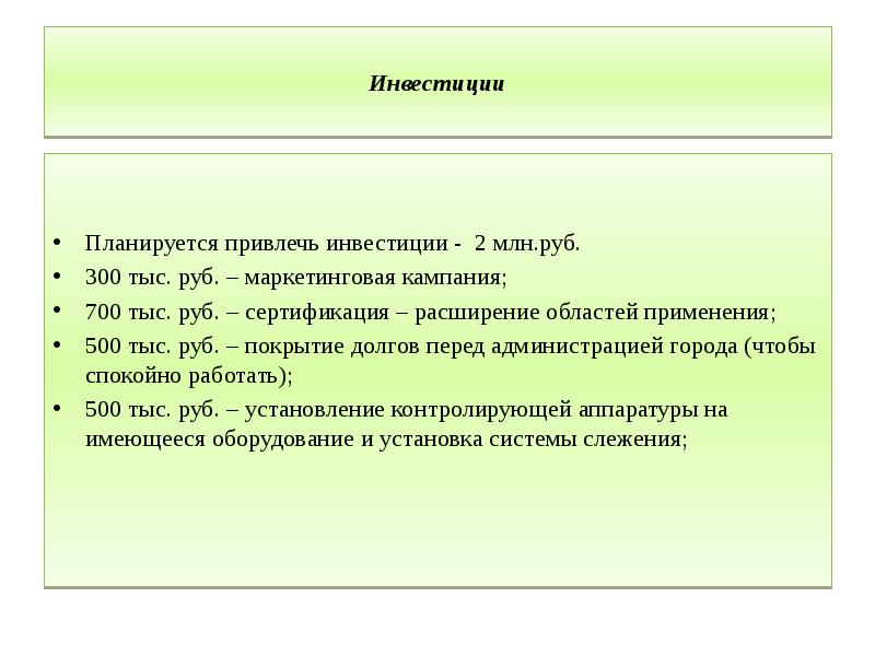 Планируется привлечь