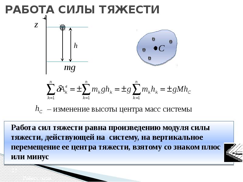 Теорема об изменении кинетической энергии