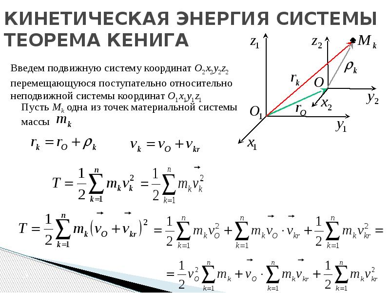 Теорема об изменении кинетической энергии