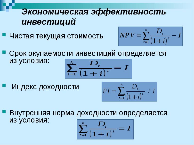 Примеры чистых инвестиций