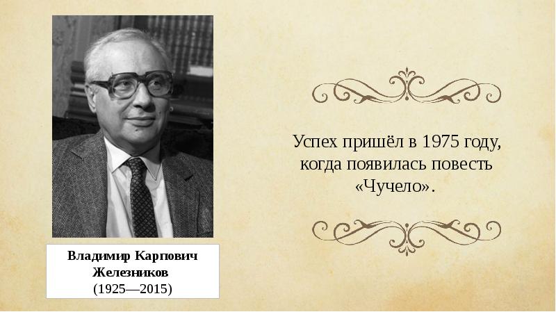 Железников биография презентация 6 класс