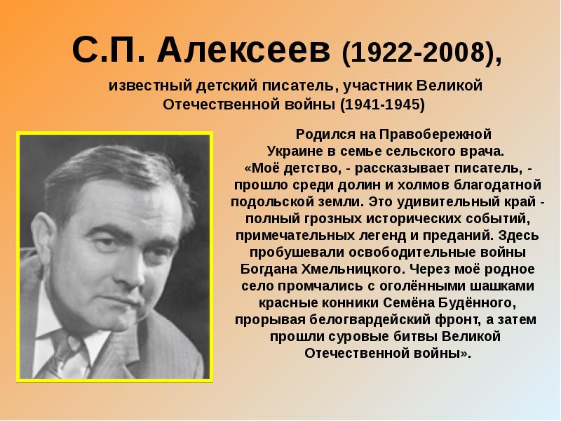 Три подвига сергей алексеев презентация