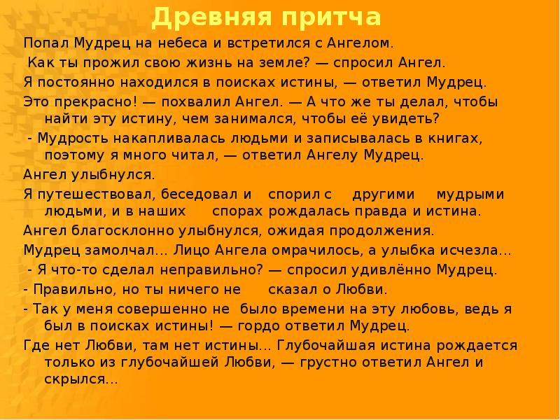 Заповеди любви орксэ 4 класс презентация светская этика