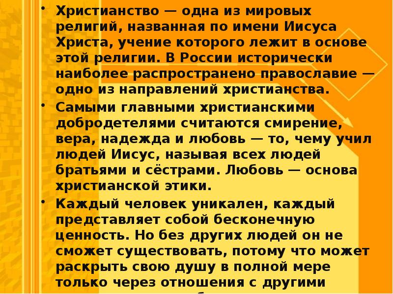 Заповеди любви орксэ 4 класс презентация светская этика