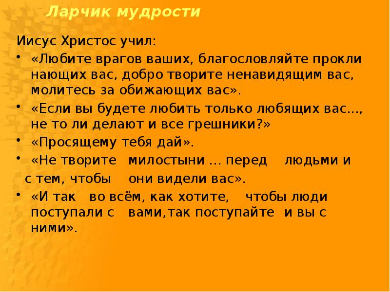 Заповеди любви орксэ 4 класс презентация светская этика