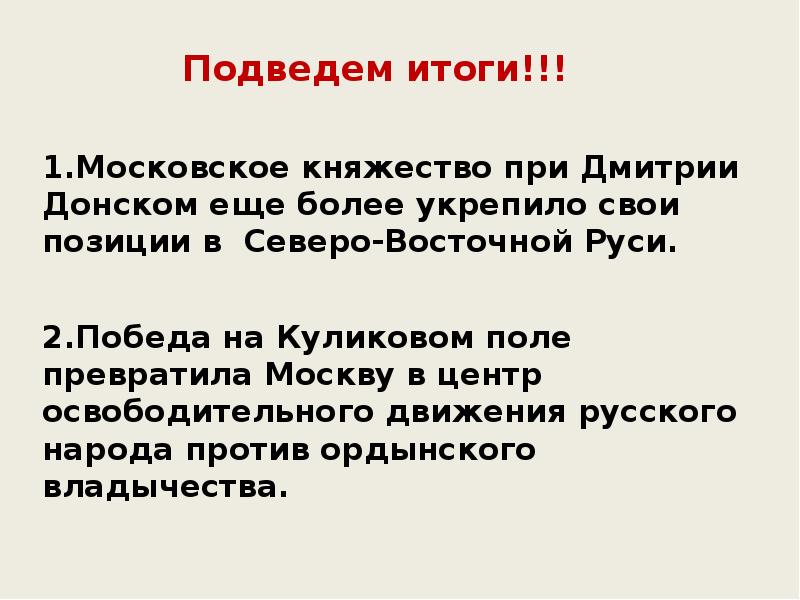 Объединение русских земель вокруг москвы куликовская битва презентация 6 класс тест