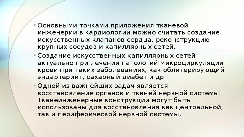 Тканевая инженерия презентация