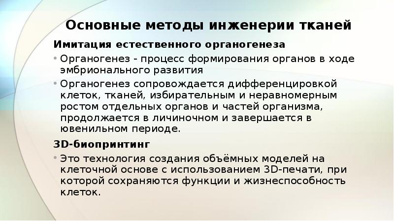 Тканевая инженерия презентация