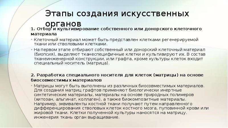 Тканевая инженерия презентация