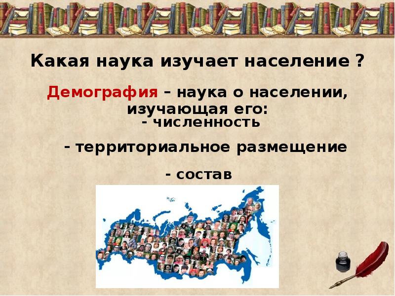 Изучает население. Наука о населении. Какие науки занимаются изучением населения. Наука о народонаселении. Как называется наука о населении.