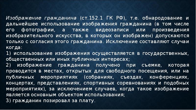 Право на дальнейшее использования. Ст 152.1 ГК. Право на обнародование произведения картинки.