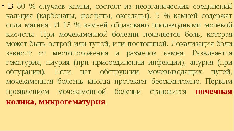 Диета при оксалатах. Диета при оксалатах в почках. Диета при оксалатах в моче. Камень кальция карбонат при мочекаменной.