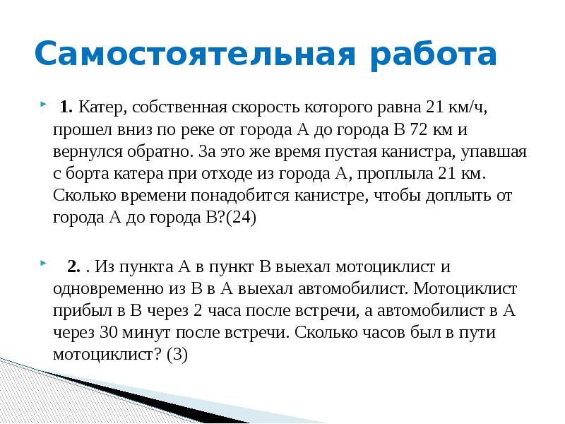 Собственная скорость катера равна