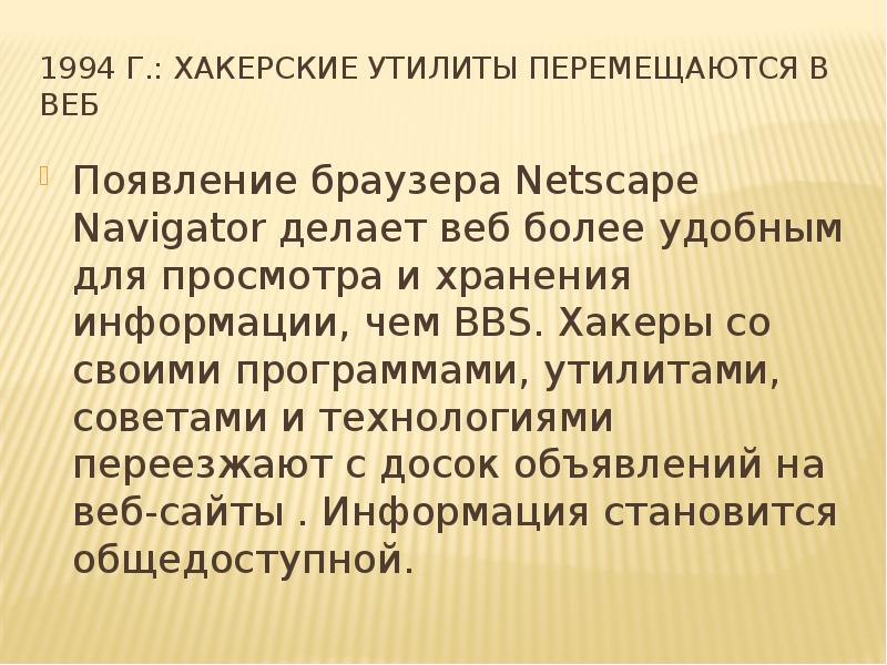 Проект на тему киберпреступность 8 класс