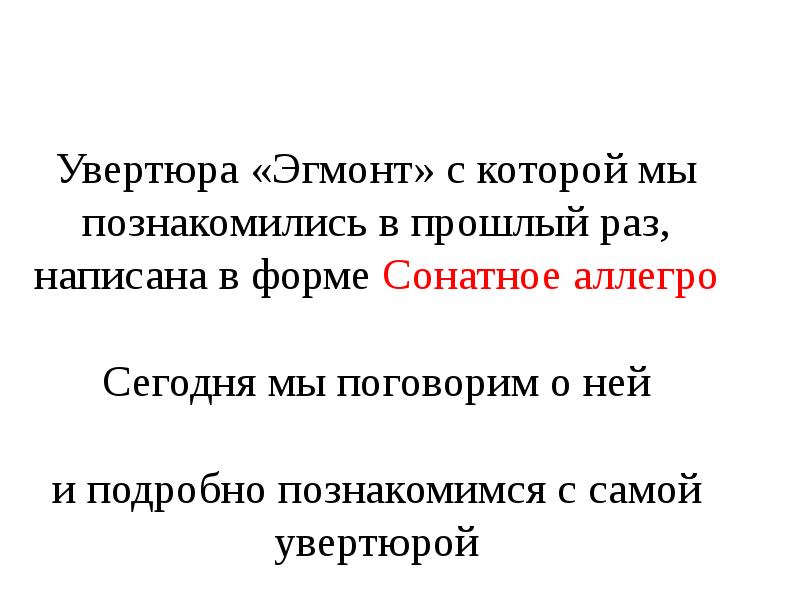 Нарисуй заново испорченную горе теоретиком схему сонатной формы