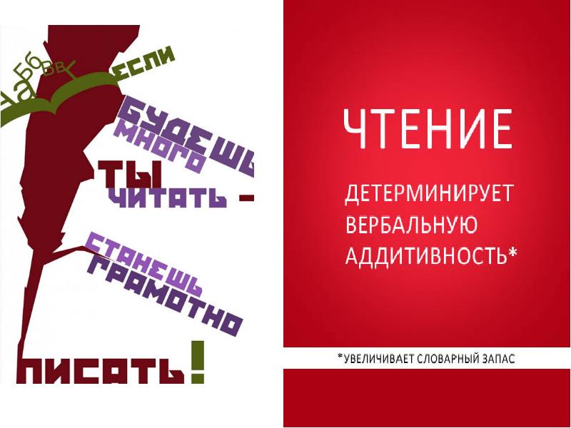 Увеличение прочесть. Чтение детерминирует. Чтение увеличивает вербальную аддитивность. Чтение детерминирует вербальную. Детерминирует вербальную аддитивность.