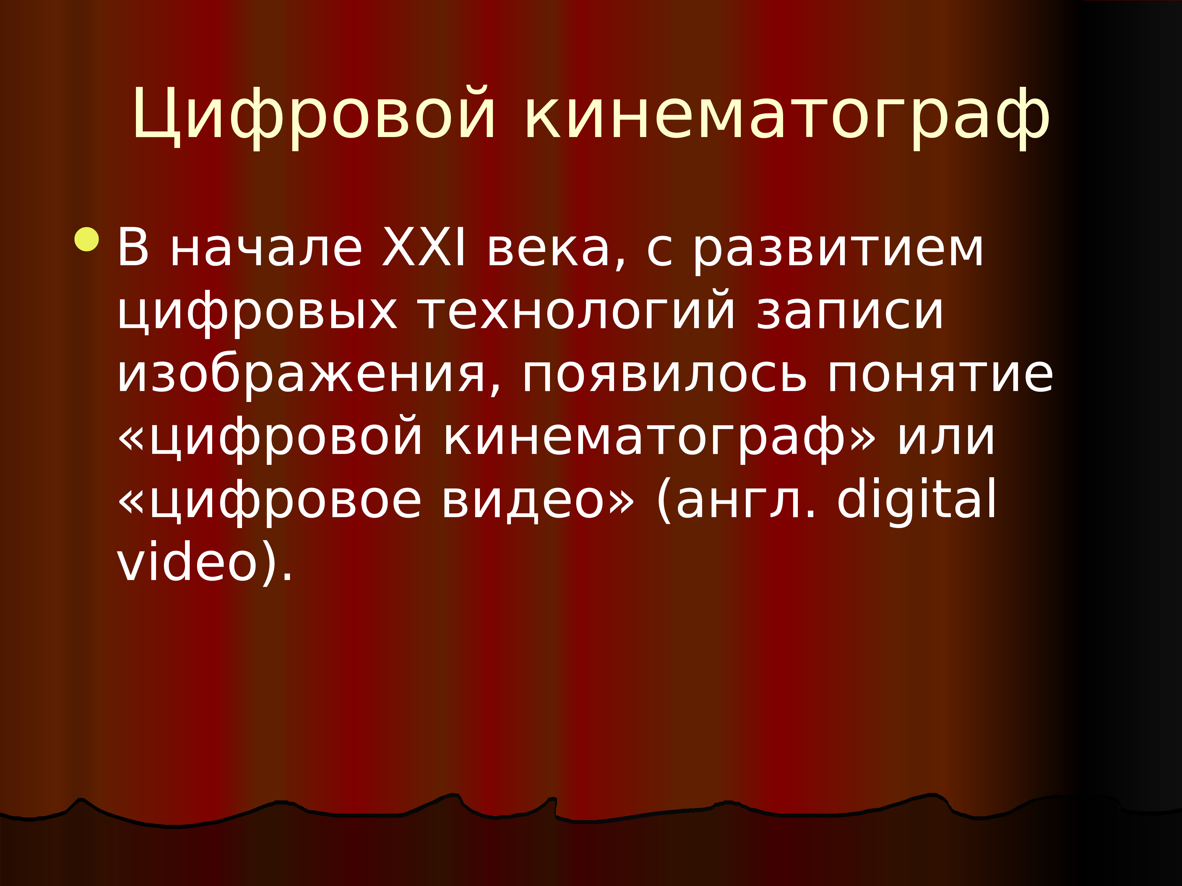 Развитие кинематографа в россии презентация