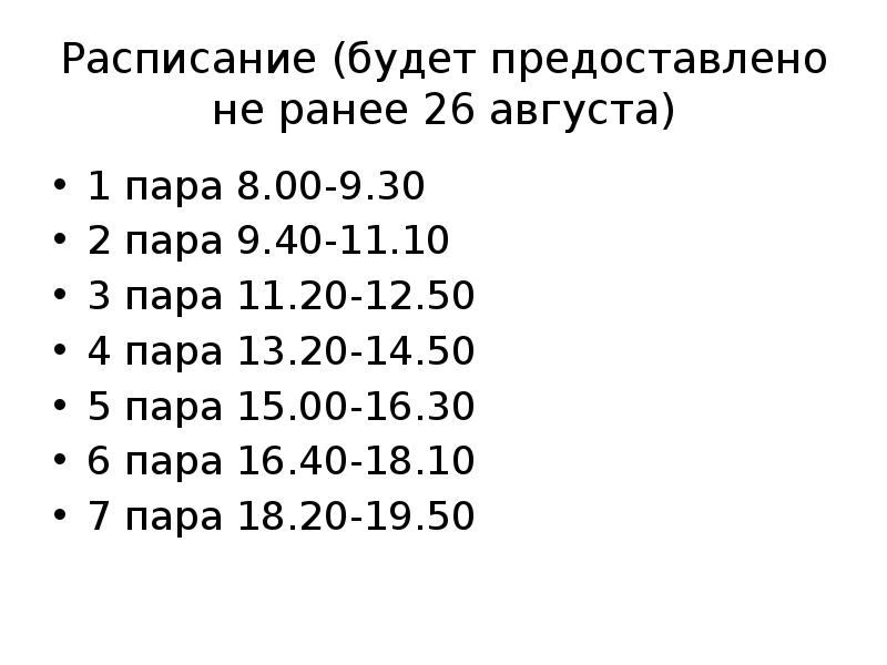 Расписание 50 маршрутки софрино 1. КГУ расписание. Время пара 9:00.