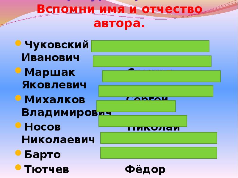 Имя отчество писателей