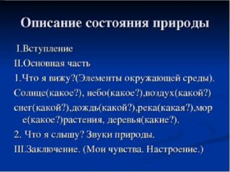 Презентация описание состояния окружающей среды 6 класс презентация