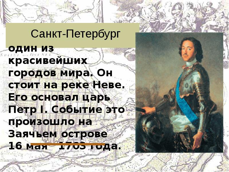 Основание петербурга презентация