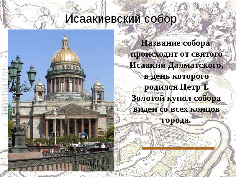 Презентация город на неве 2 класс окружающий мир школа россии