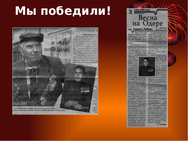 герои среди нас презентация