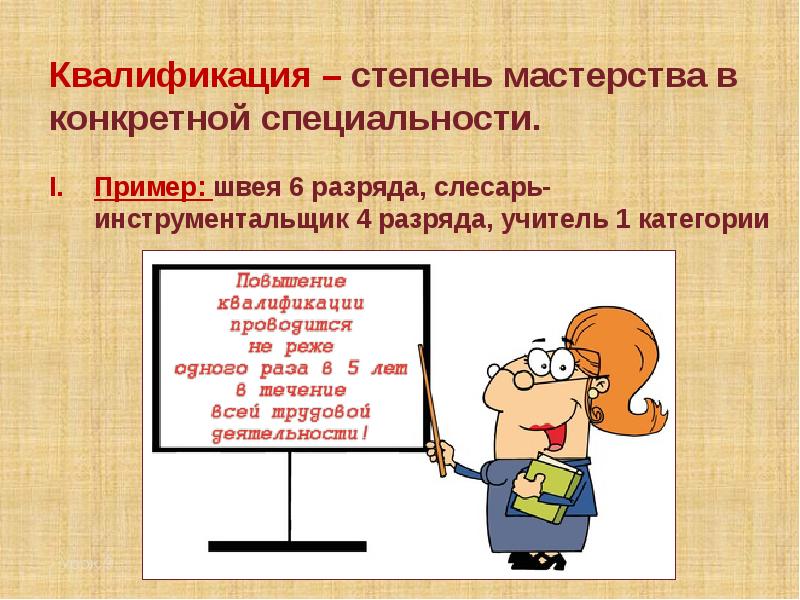 первоначально искусством называли высокую степень. уровни мастерства. степень мастерства 6. первоначально искусством называли высокую степень. уровни овладения педагогическим мастерством.
