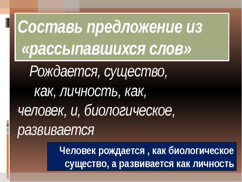 Начнем с вопроса как личность развивается план текста